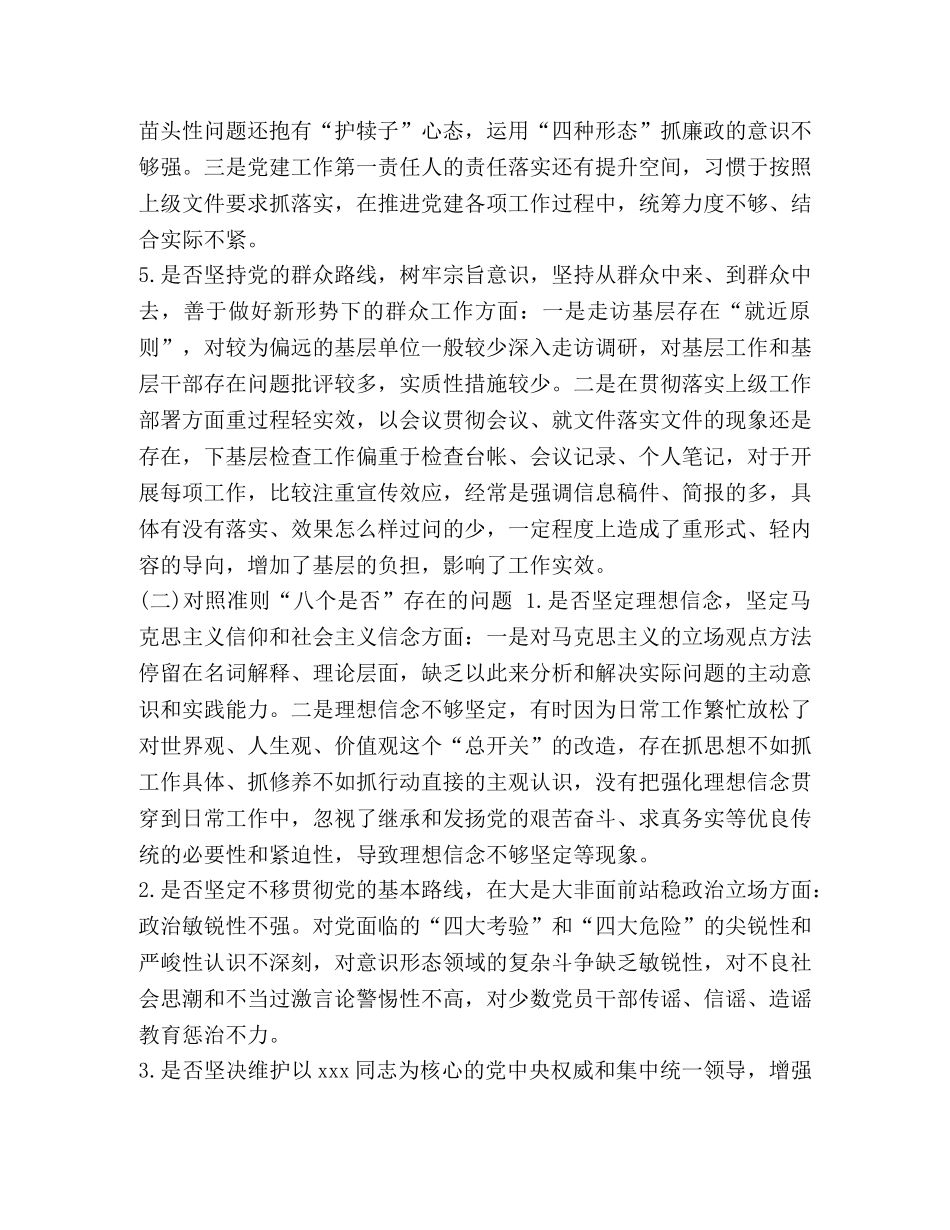 [领导干部对照党章党规找差距“18个是否”问题检视检查剖析材料及整改措施]党章党规 _第3页