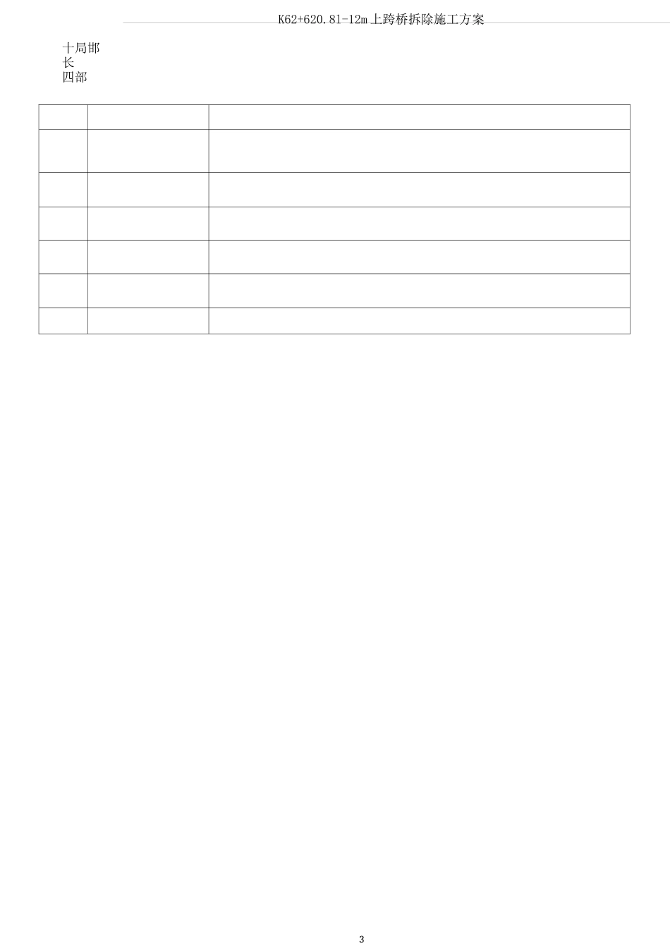 铁路既有线上跨桥拆除方案_第3页