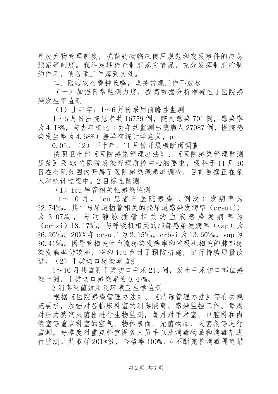 三甲复审院感科工作总结报告_第2页