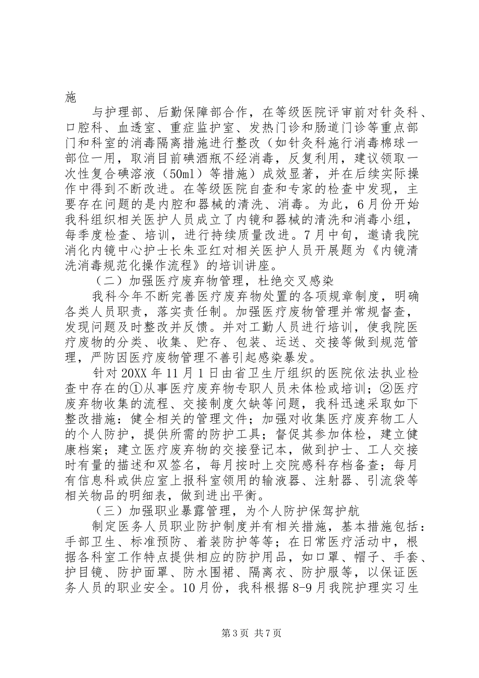 三甲复审院感科工作总结报告_第3页
