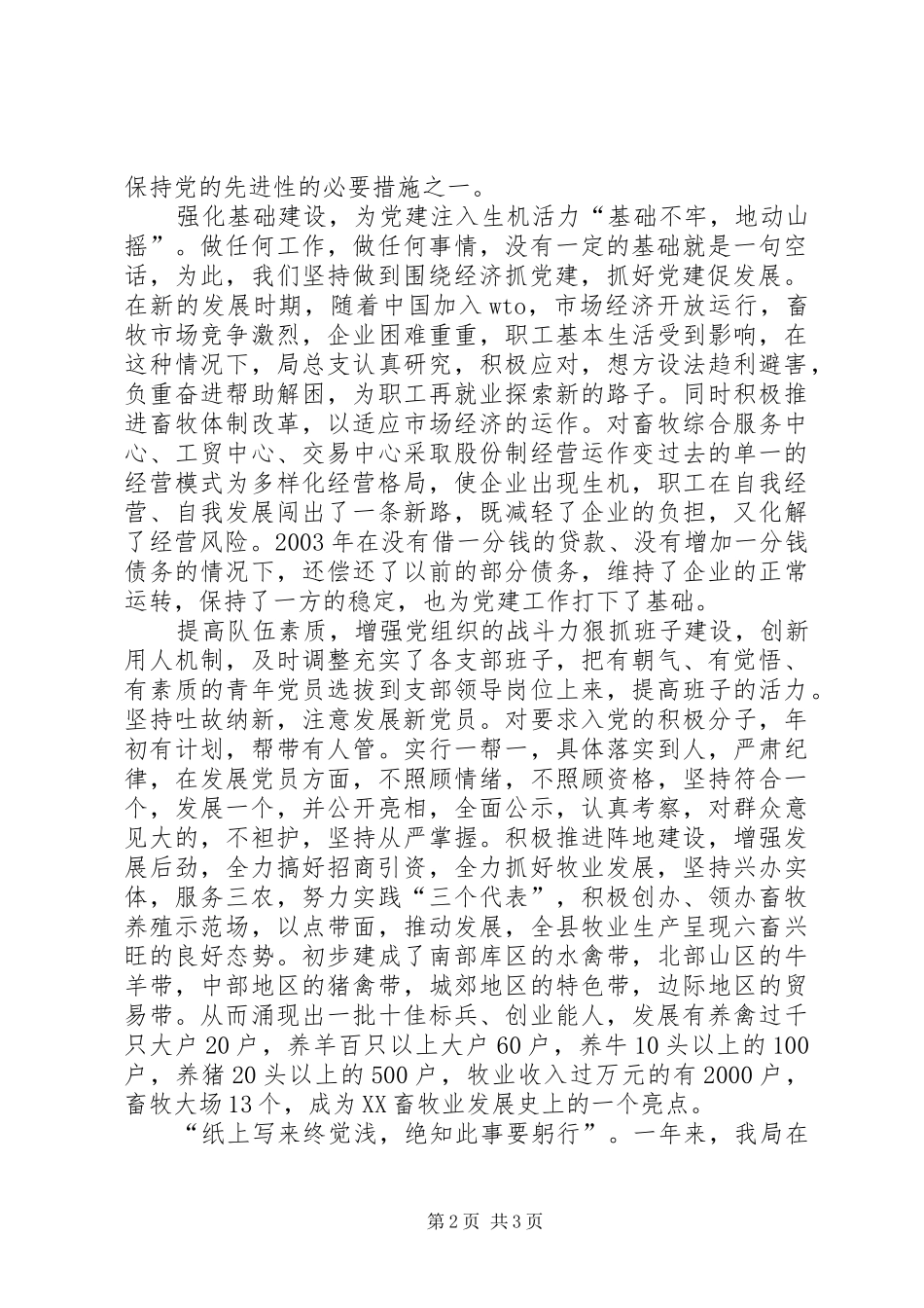[畜牧局党建工作总结]区畜牧水产局年终总结会发言_第2页