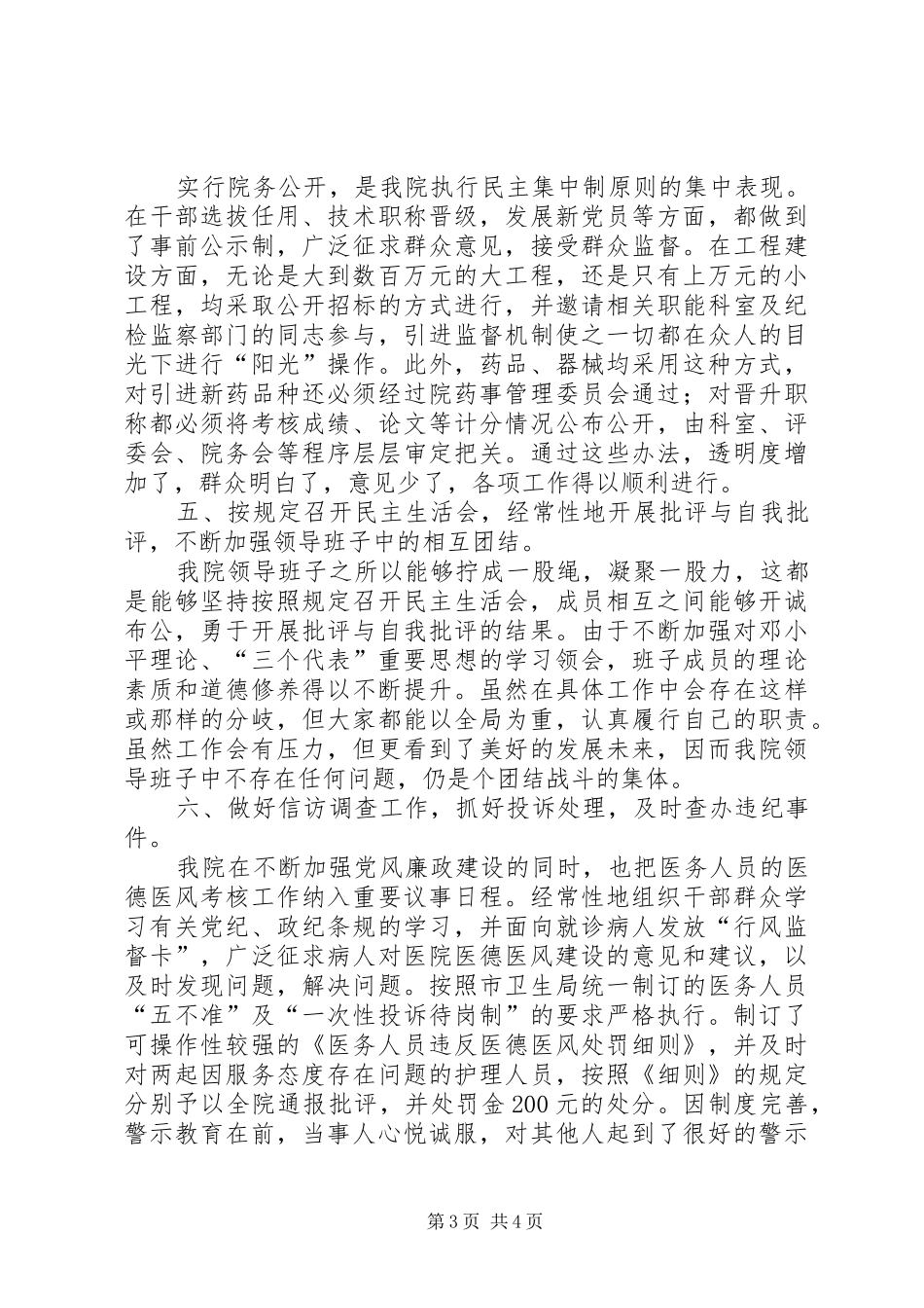 [X医院纪委监察工作总结_第3页