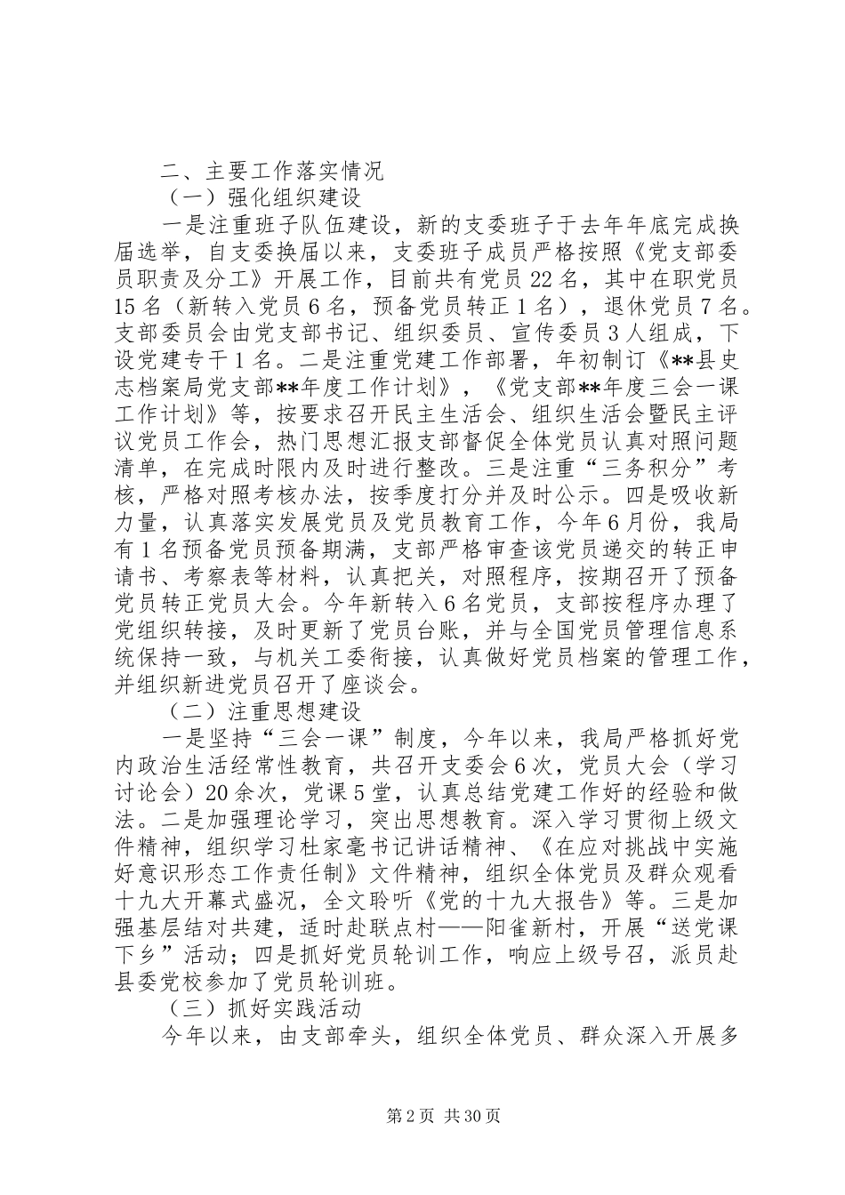 党支部工作总结范文十篇 (3)_第2页