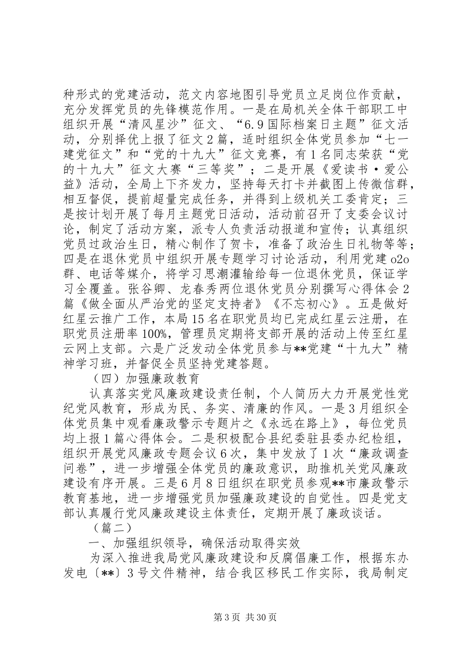 党支部工作总结范文十篇 (3)_第3页