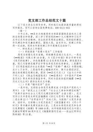 党支部工作总结范文十篇 (3)