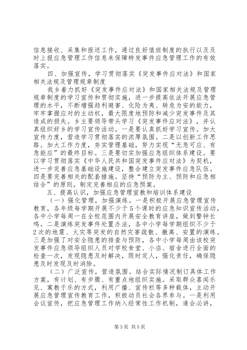乡应急管理自查自改总结_第3页