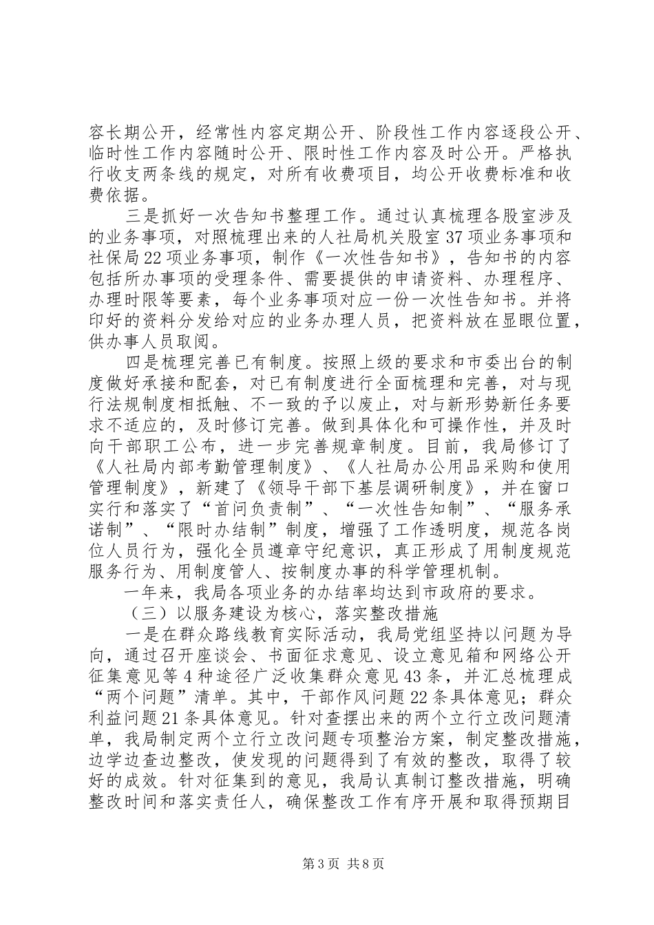 XX年人社局作风建设工作总结_第3页