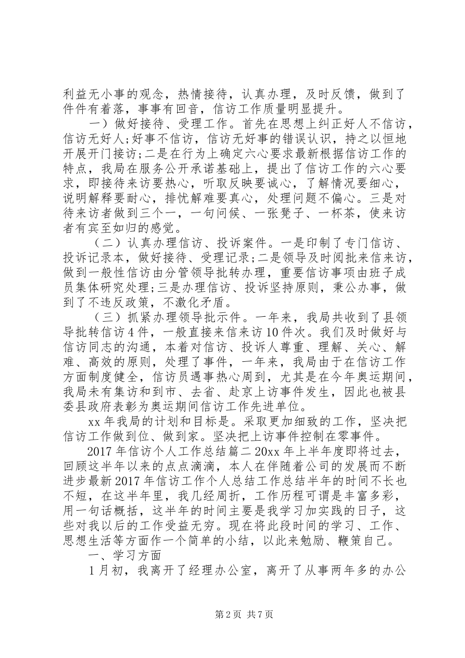 XX年信访个人工作总结_第2页
