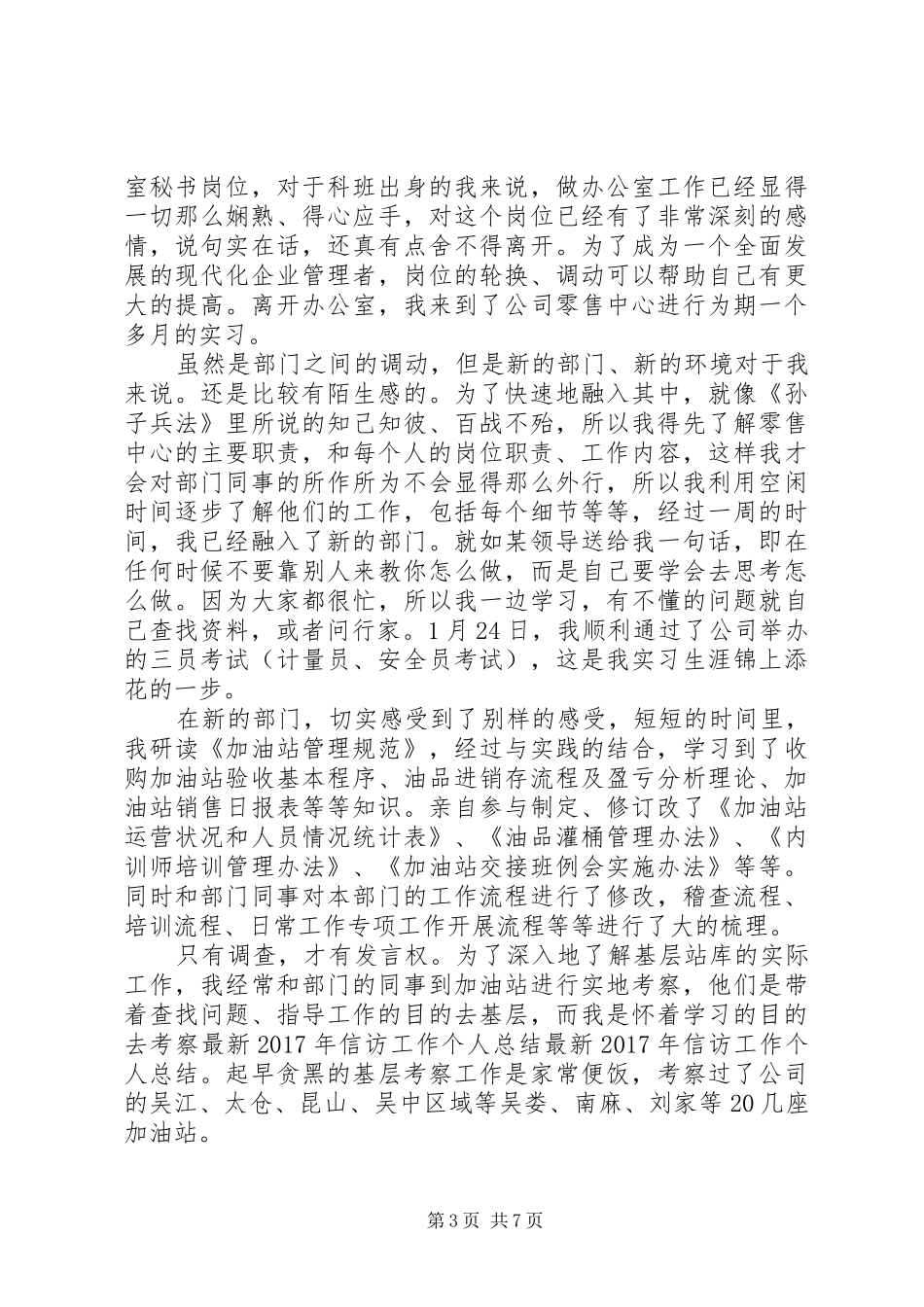 XX年信访个人工作总结_第3页