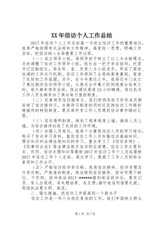 XX年信访个人工作总结