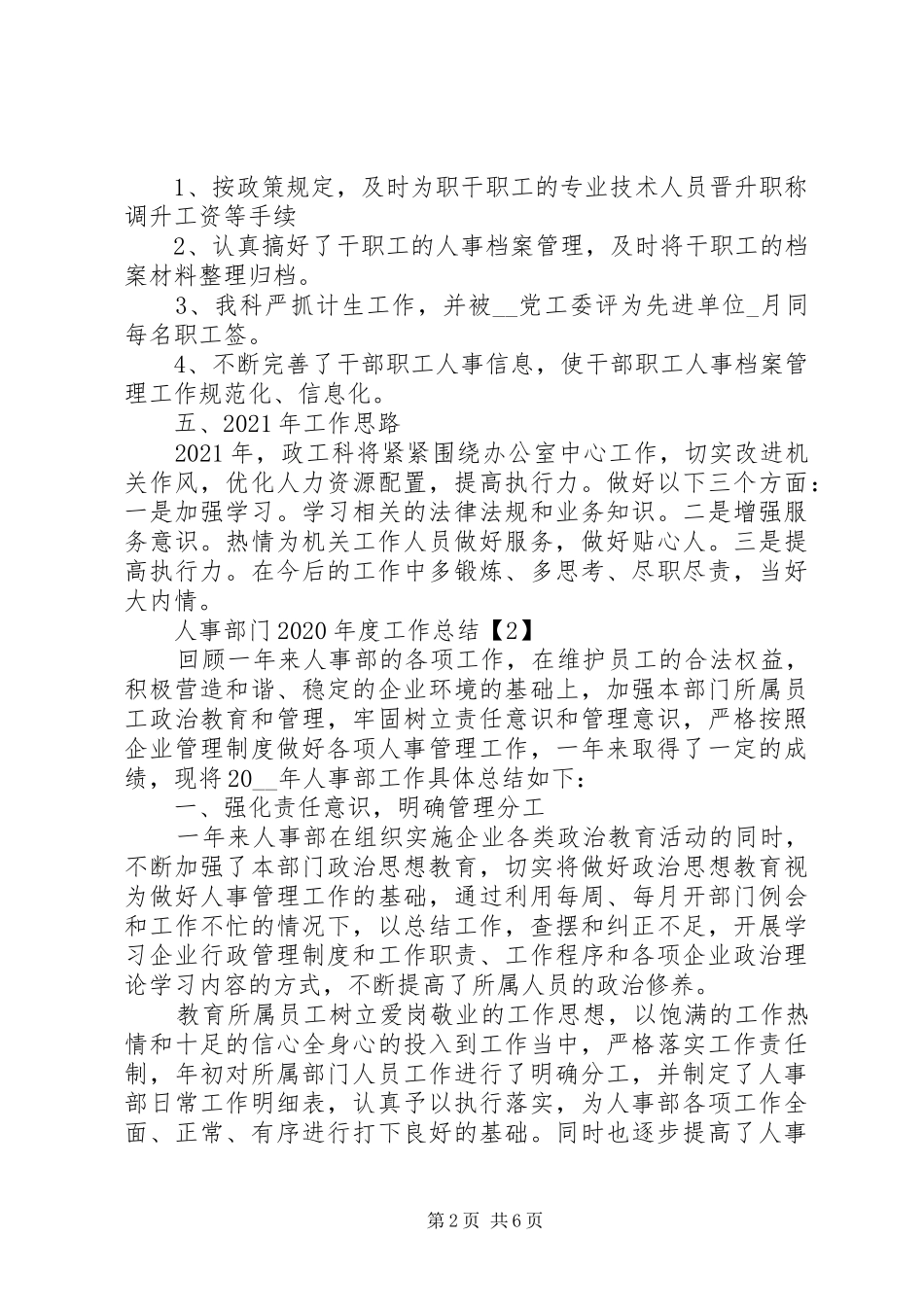 人事部门XX年度工作总结_第2页