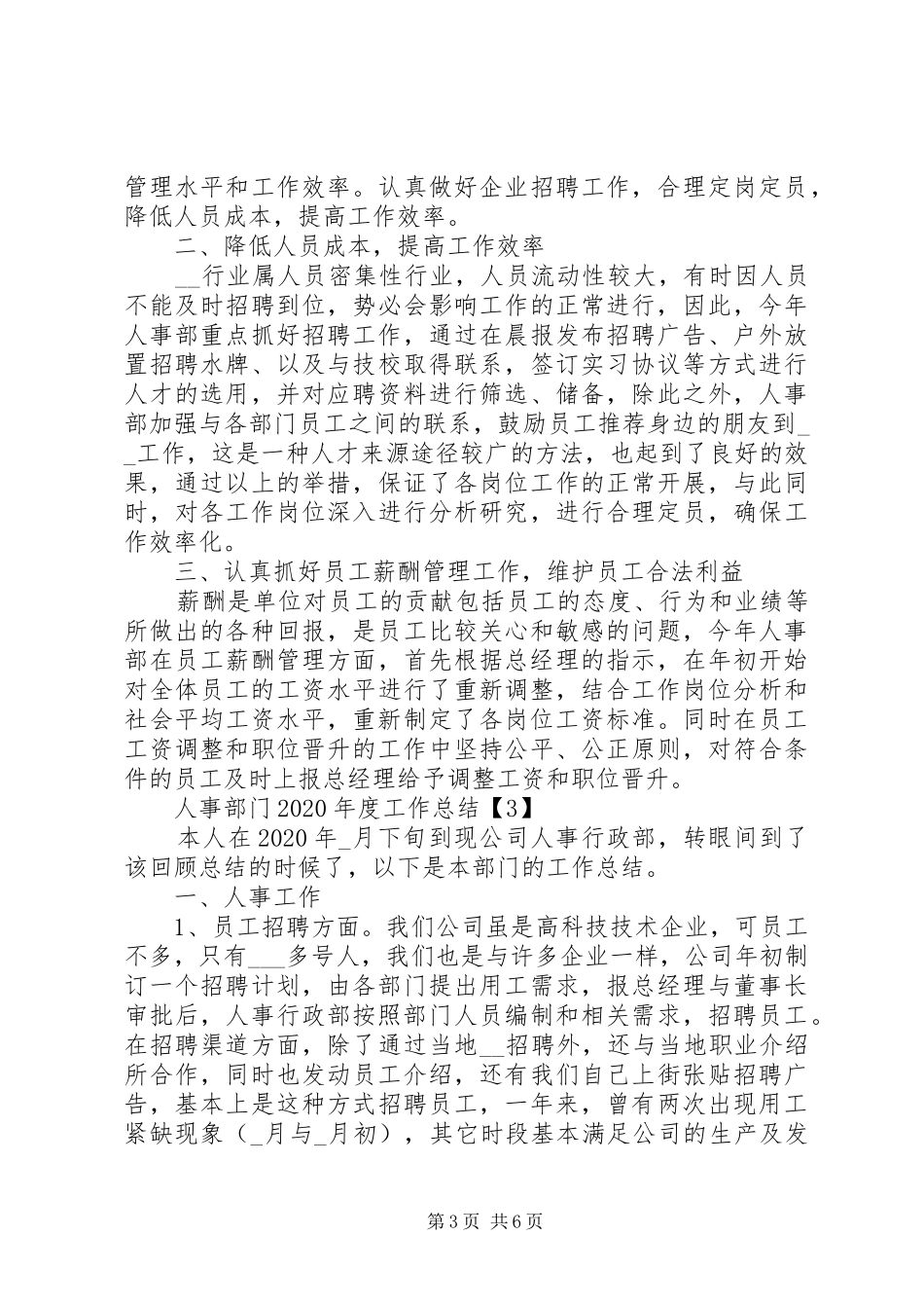 人事部门XX年度工作总结_第3页