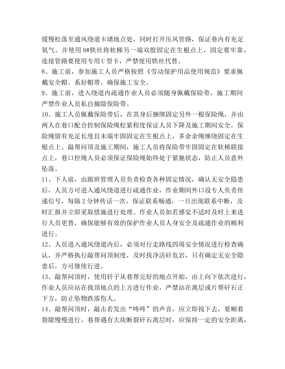 [煤仓通风绕道堵塞处理安全技术措施] 安全技术措施 _第2页