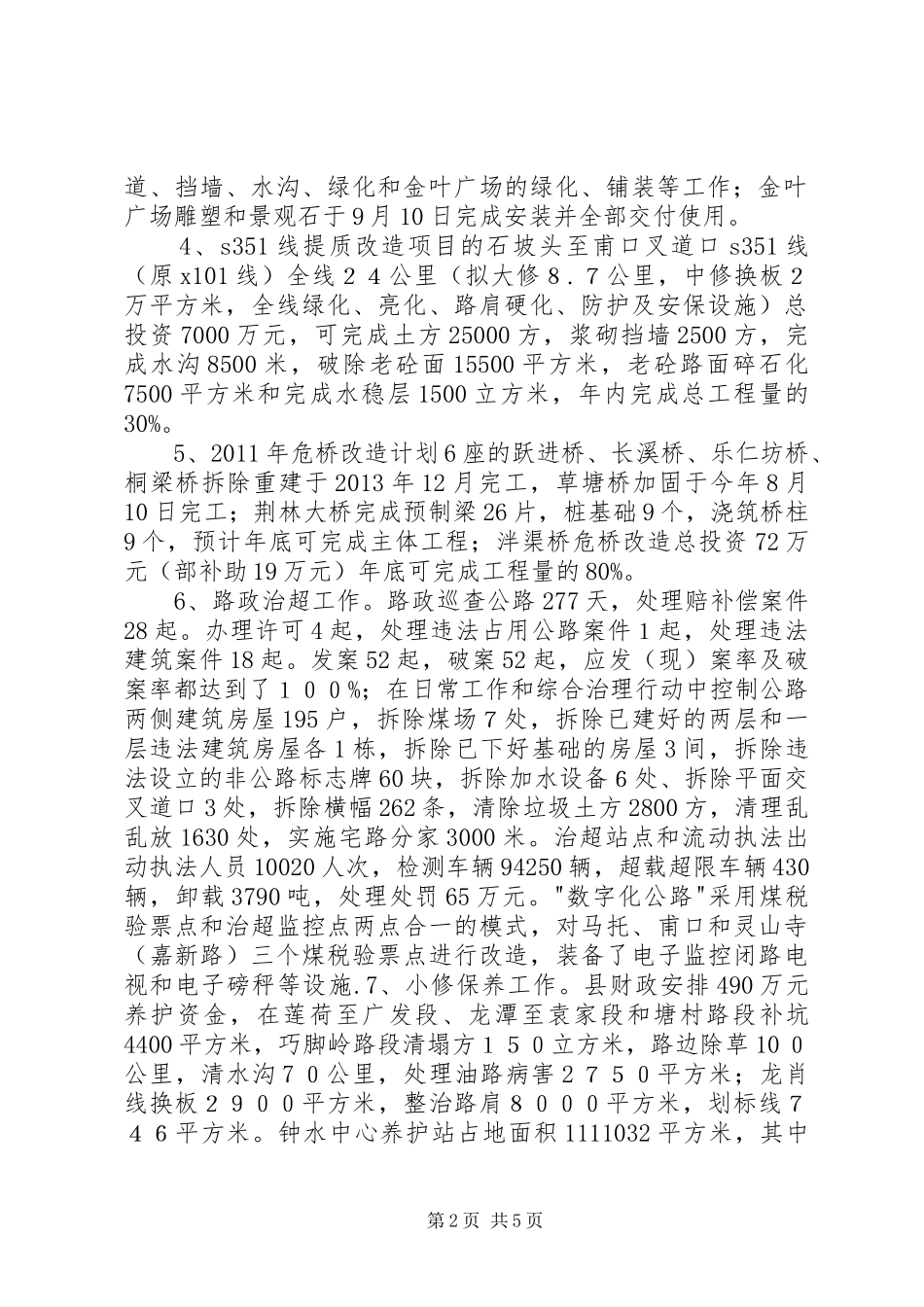 公路局年度路政工作总结_第2页