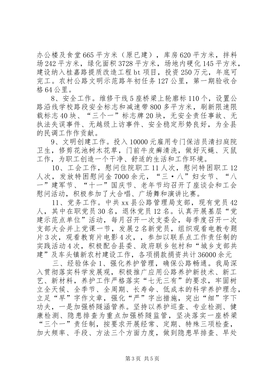 公路局年度路政工作总结_第3页