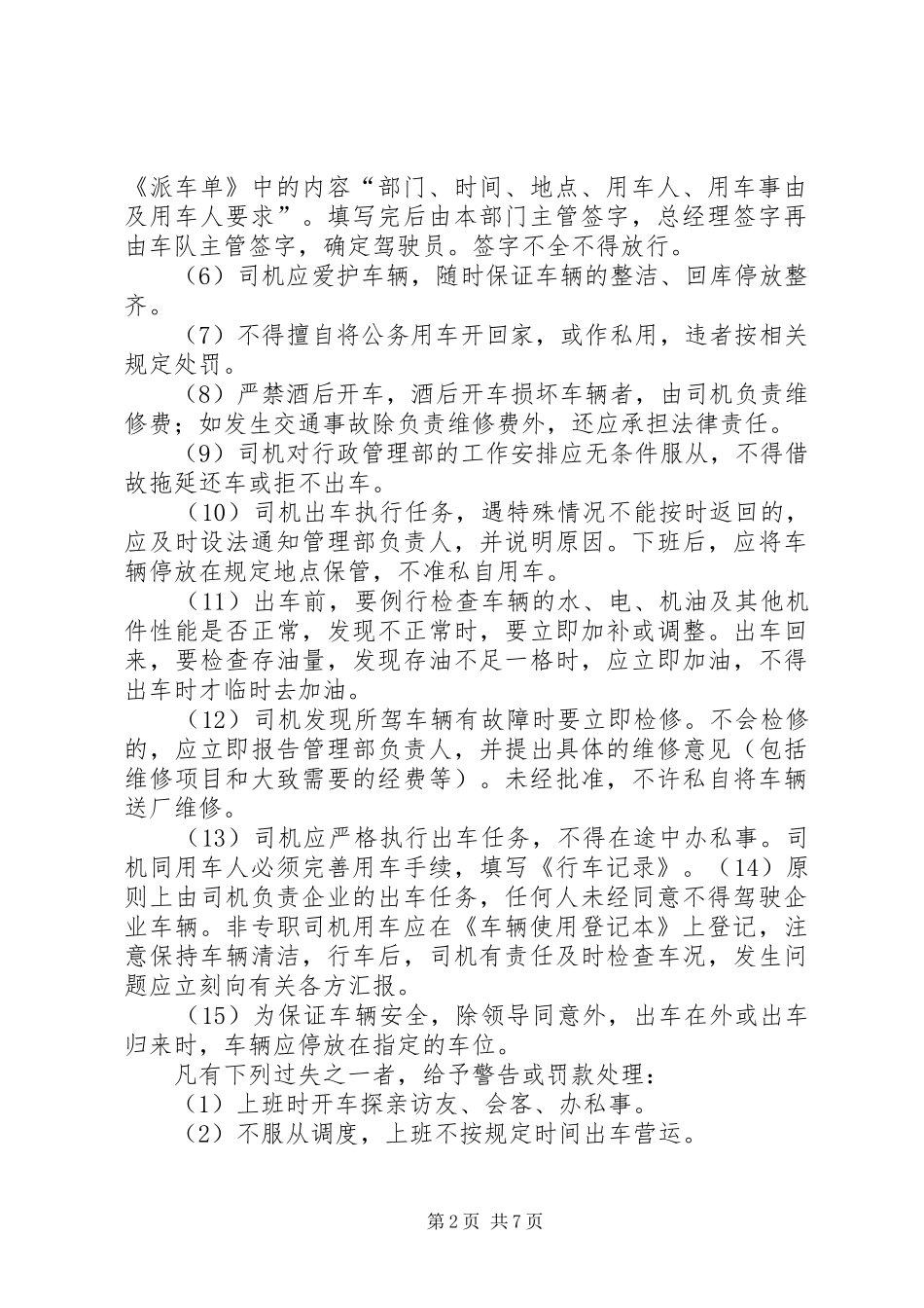 企业车辆管理季度总结 (3)_第2页