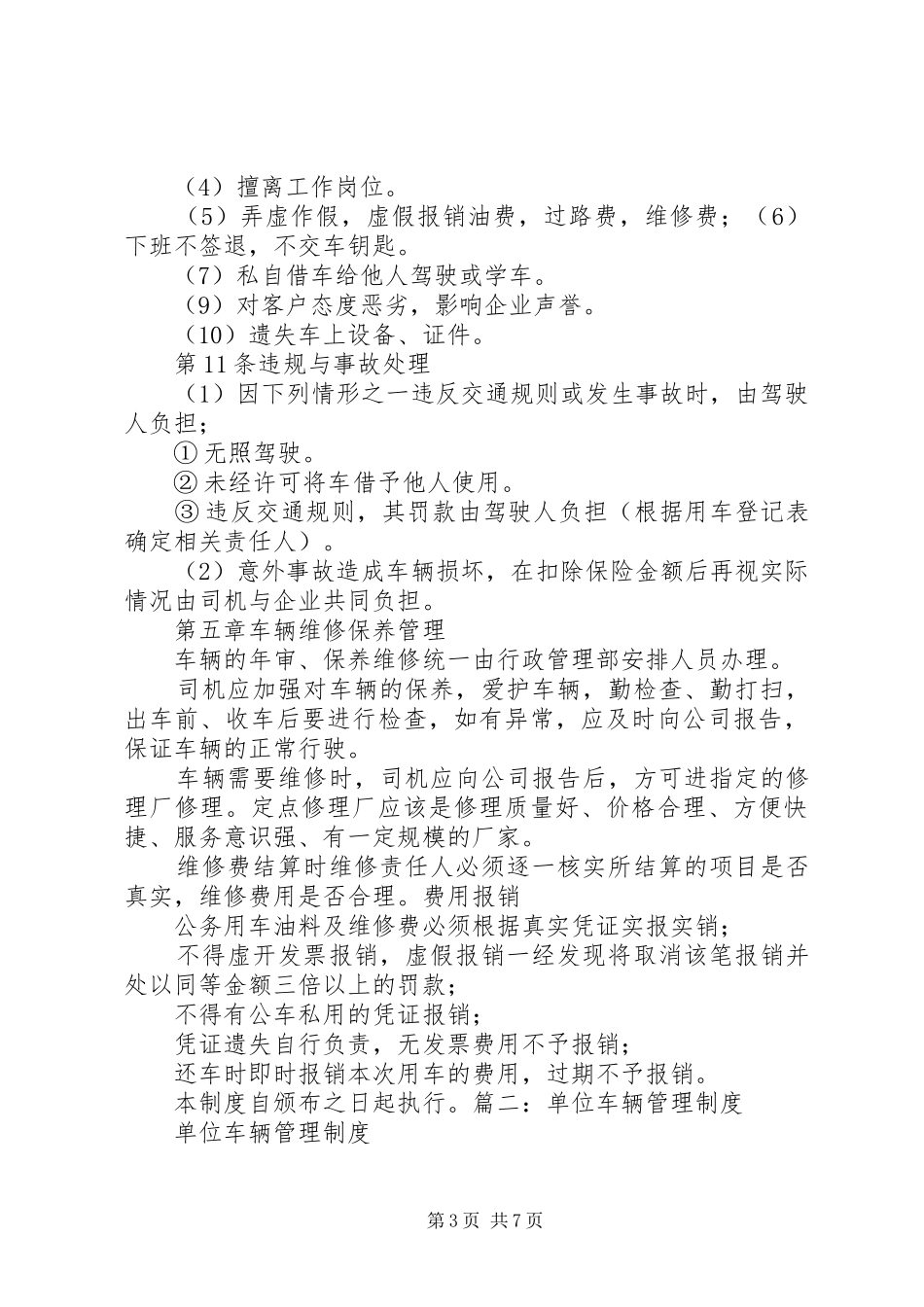 企业车辆管理季度总结 (3)_第3页