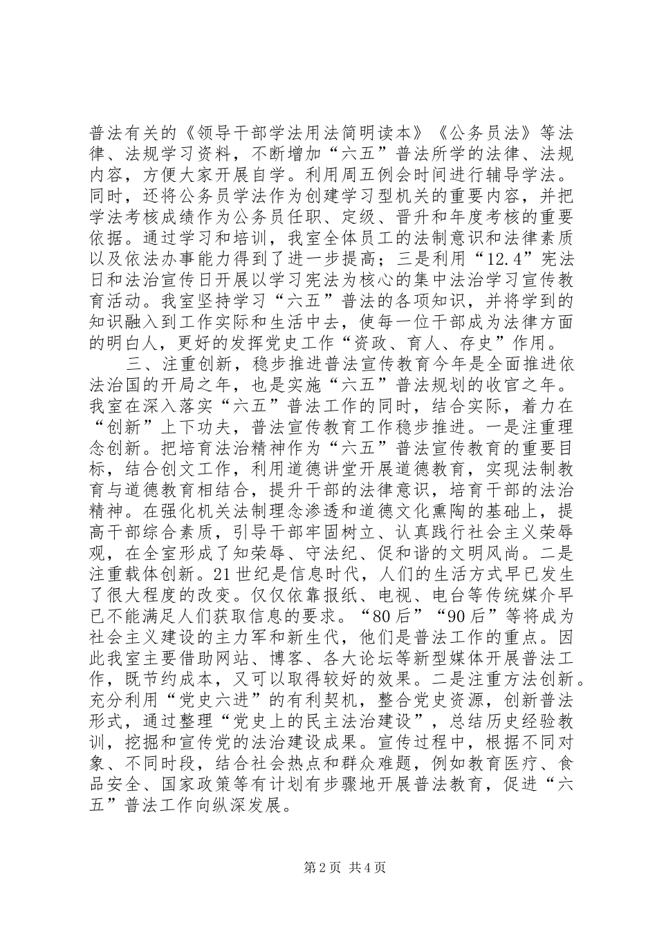 党史研究室六五普法工作总结_第2页