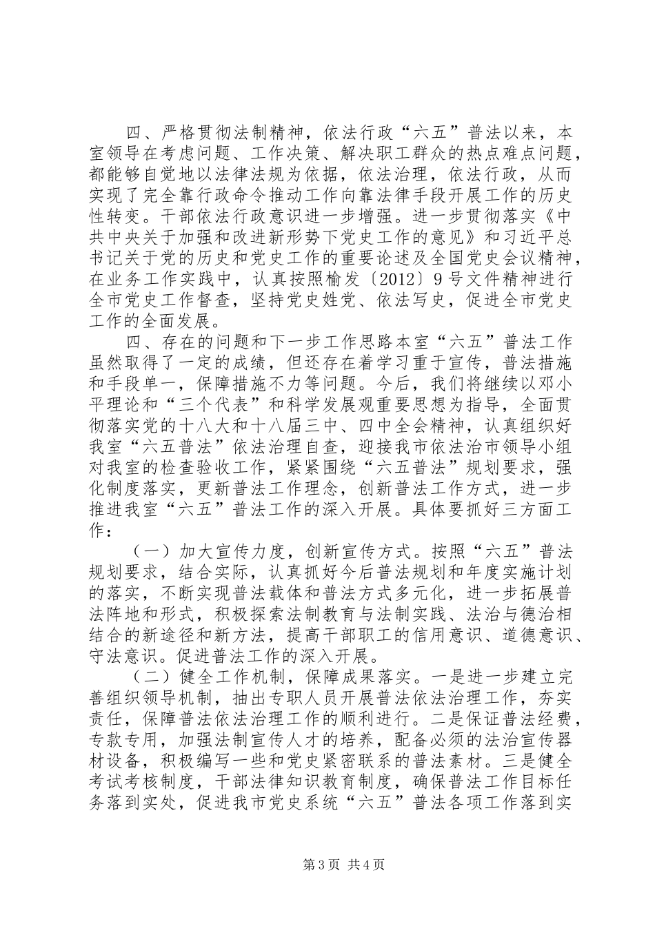 党史研究室六五普法工作总结_第3页