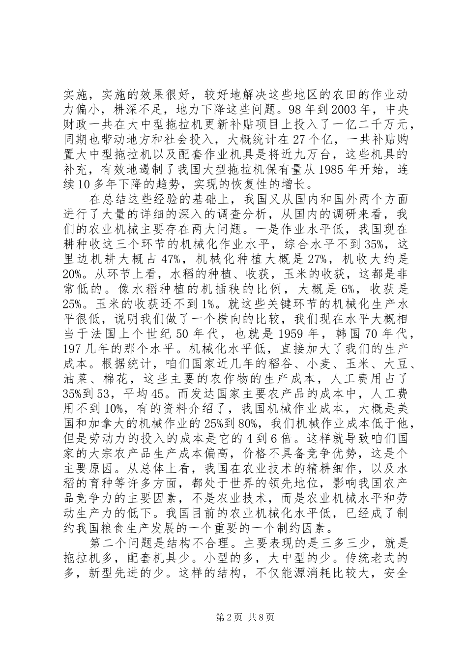 XX年农机购置补贴政策实施情况工作总结 (3)_第2页
