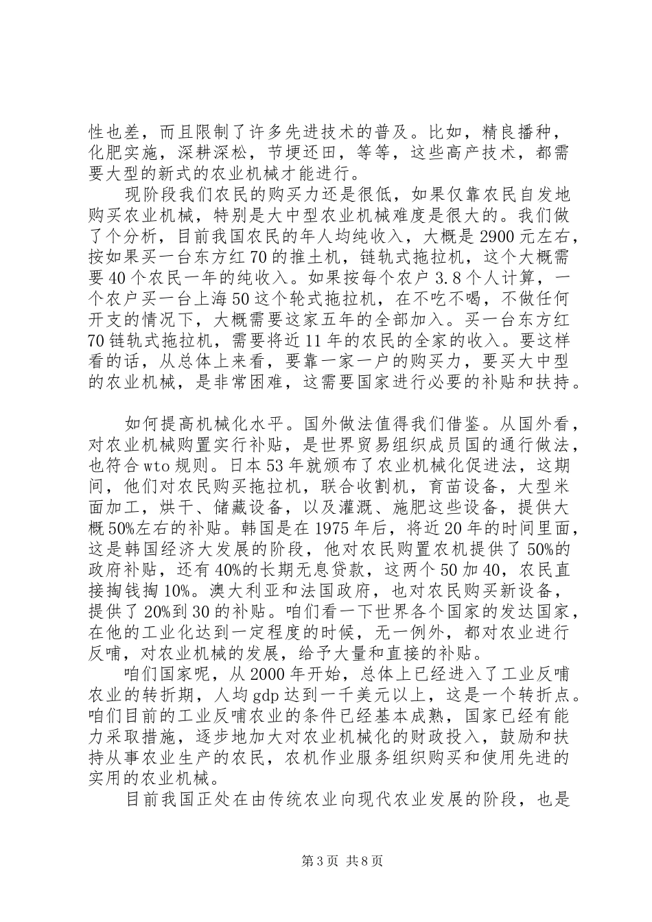 XX年农机购置补贴政策实施情况工作总结 (3)_第3页