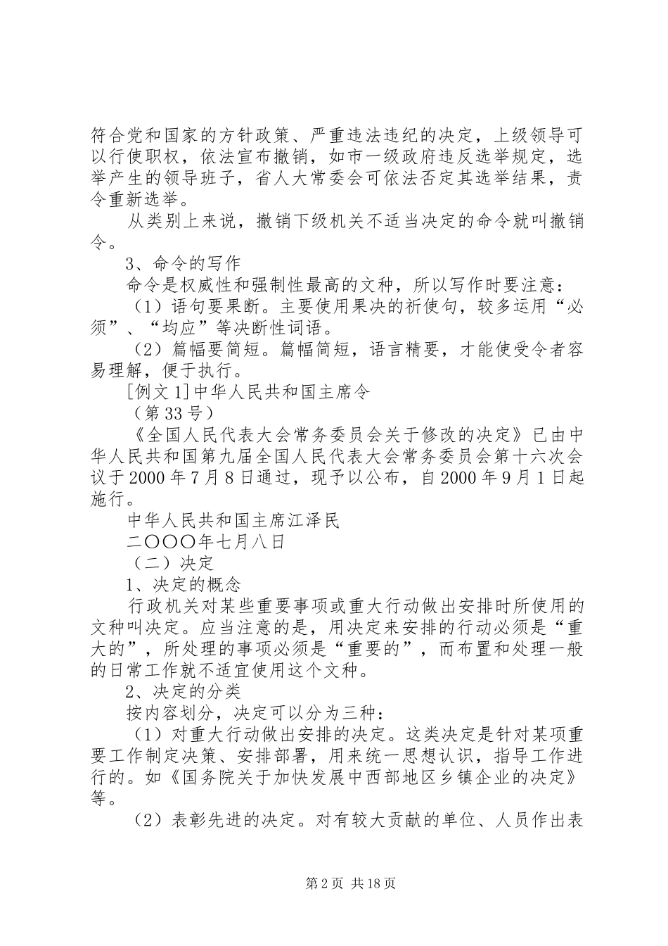 公文写作格式工作总结_第2页