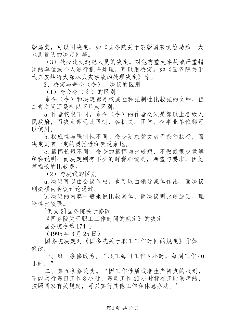 公文写作格式工作总结_第3页