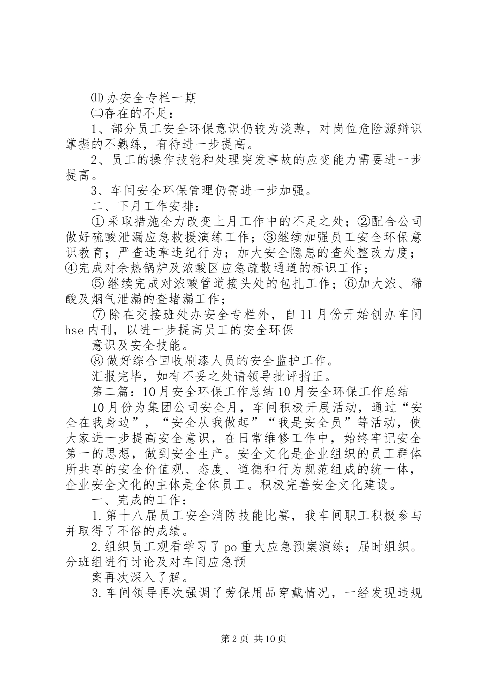 10月安全环保总结_第2页