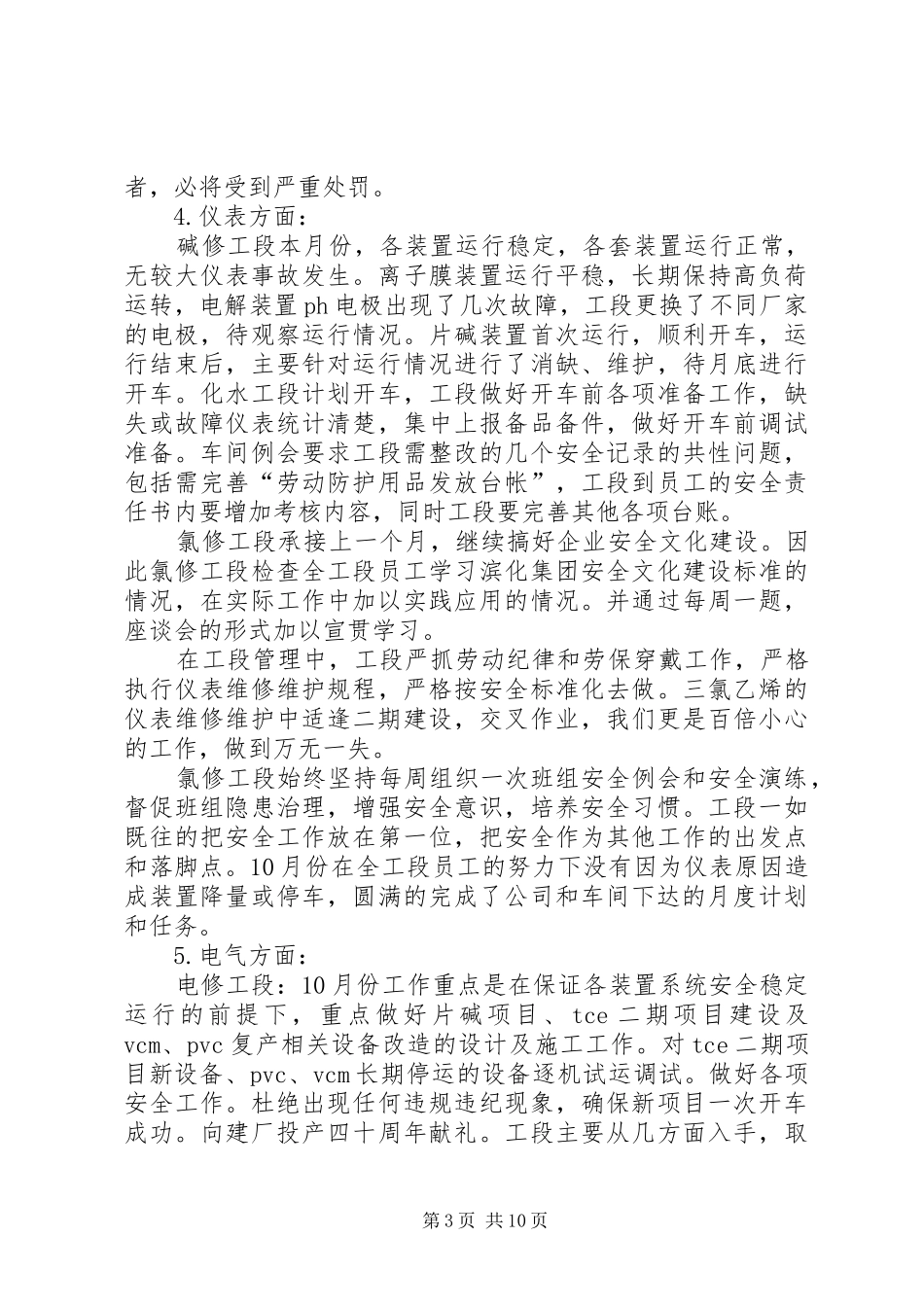 10月安全环保总结_第3页