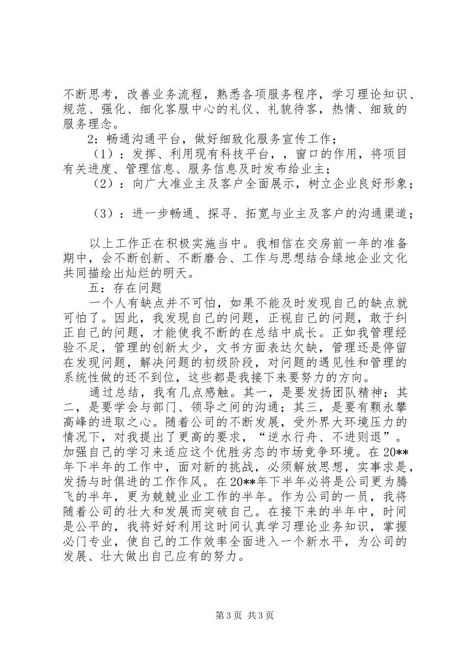 XX年上半年度办公室工作总结_第3页
