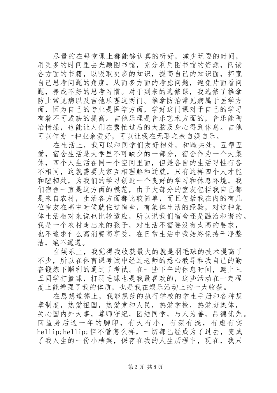 个人学年度的总结_第2页