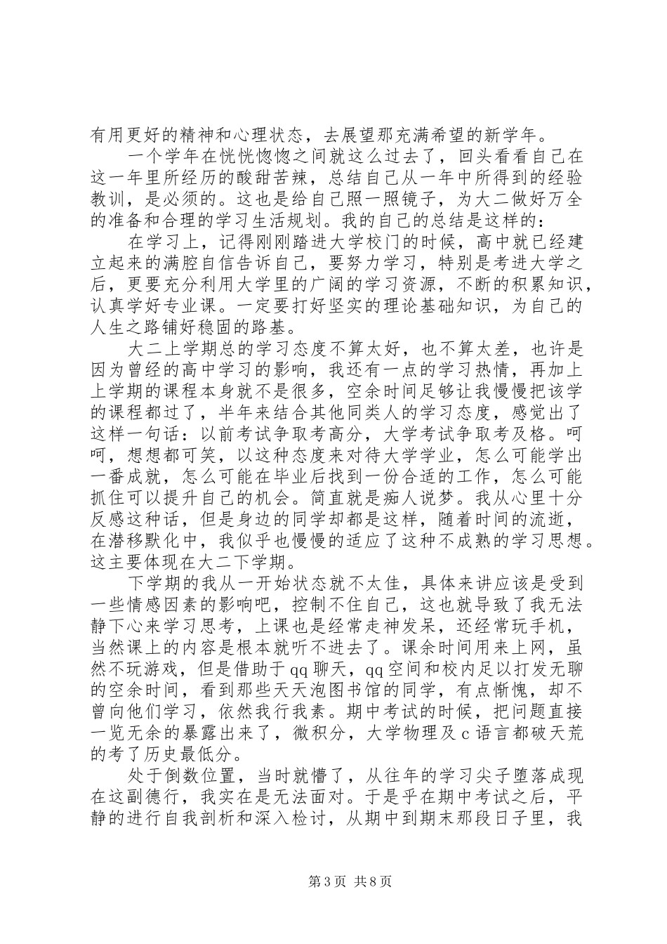 个人学年度的总结_第3页