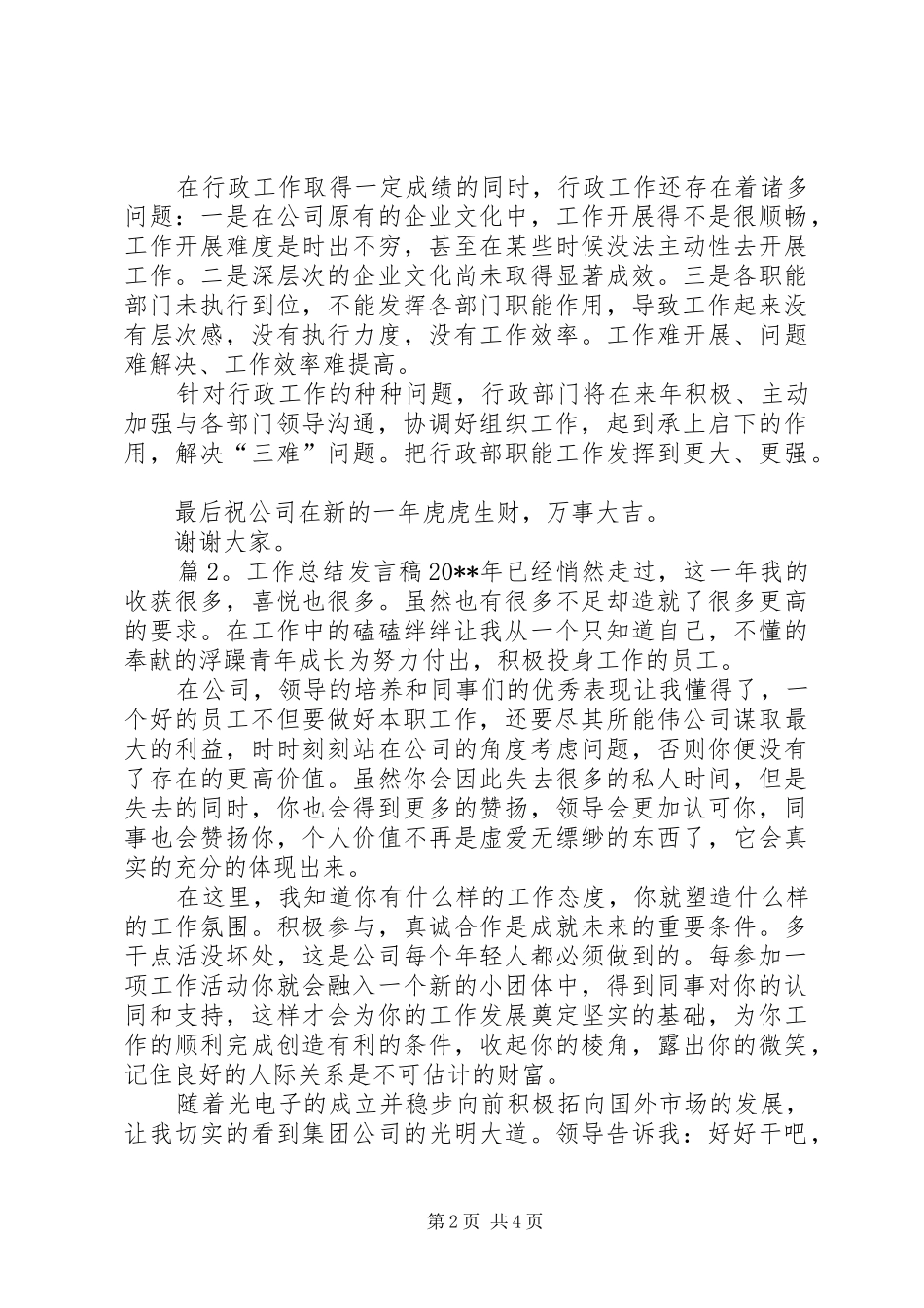 公司年终大会总结发言稿范文_第2页