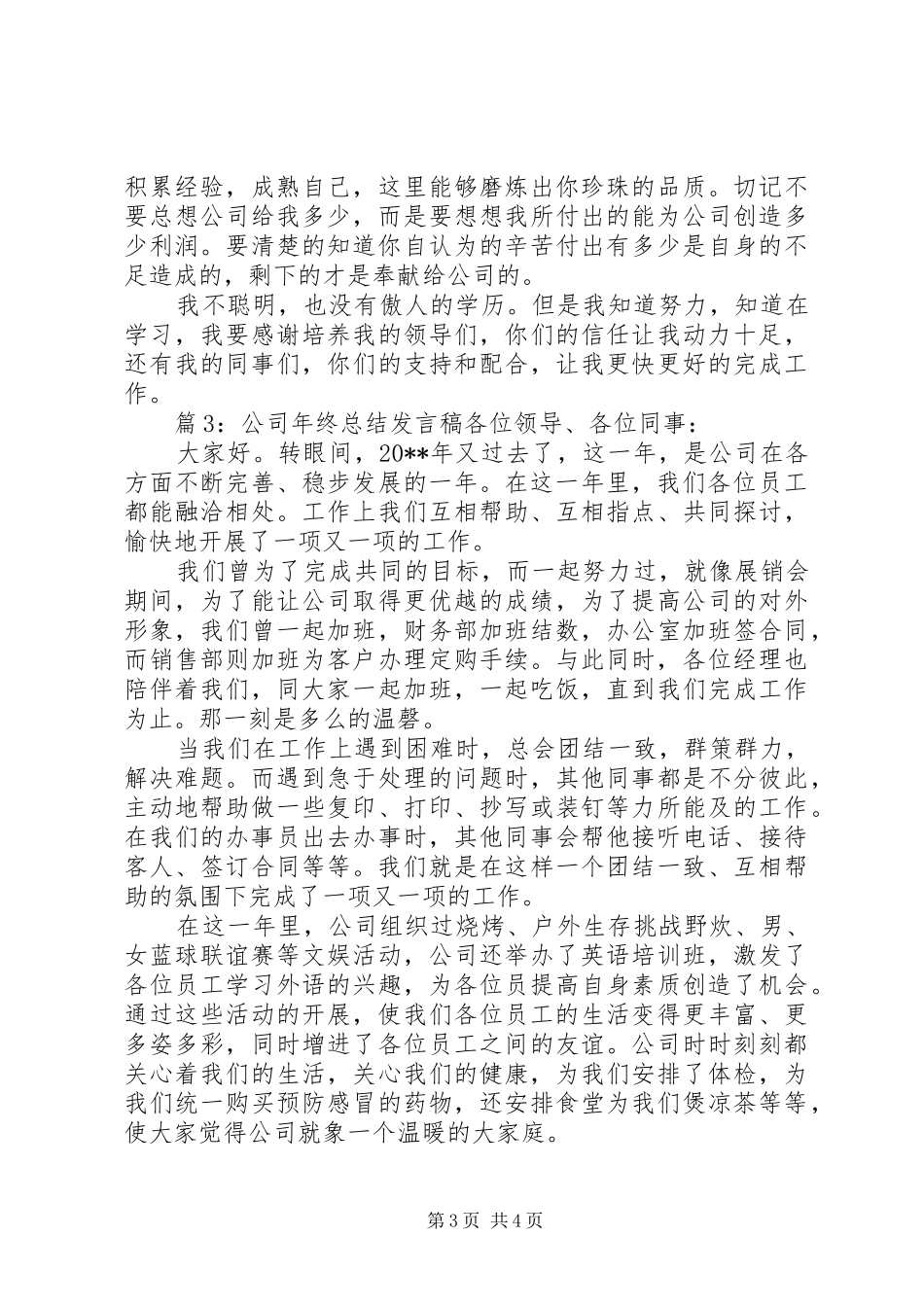 公司年终大会总结发言稿范文_第3页