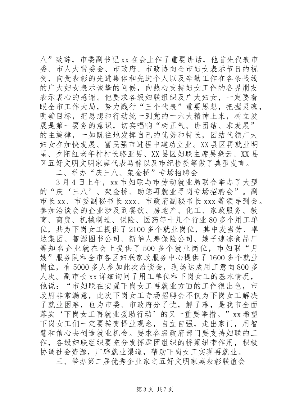 三八妇女节活动总结 (11)_第3页