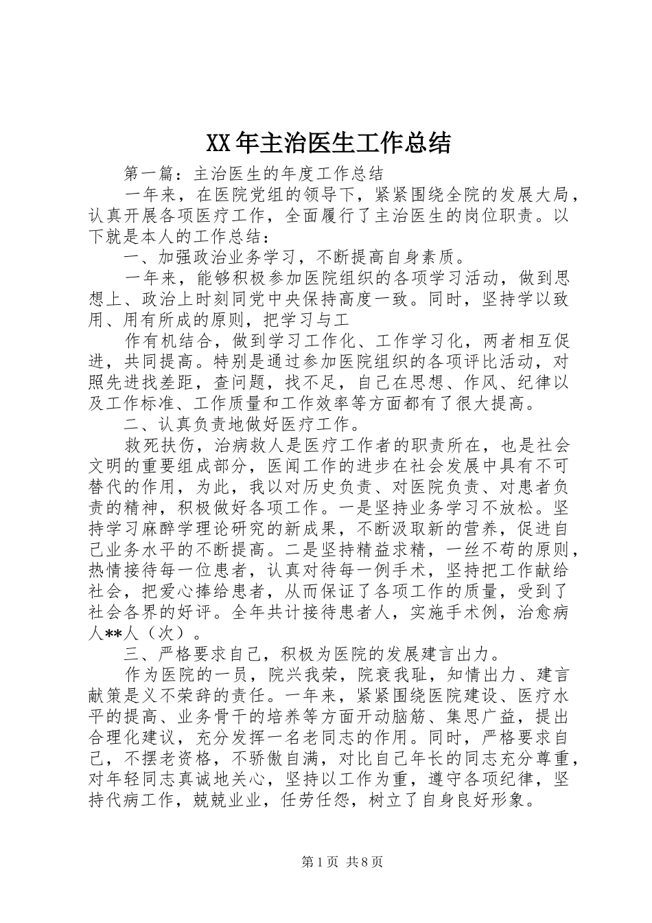 XX年主治医生工作总结_第1页