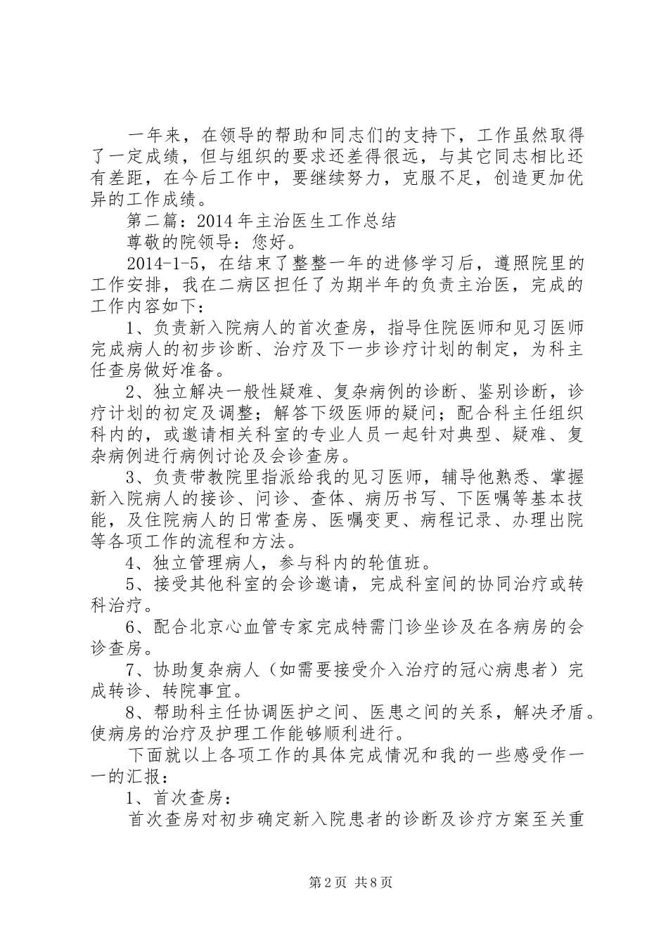 XX年主治医生工作总结_第2页