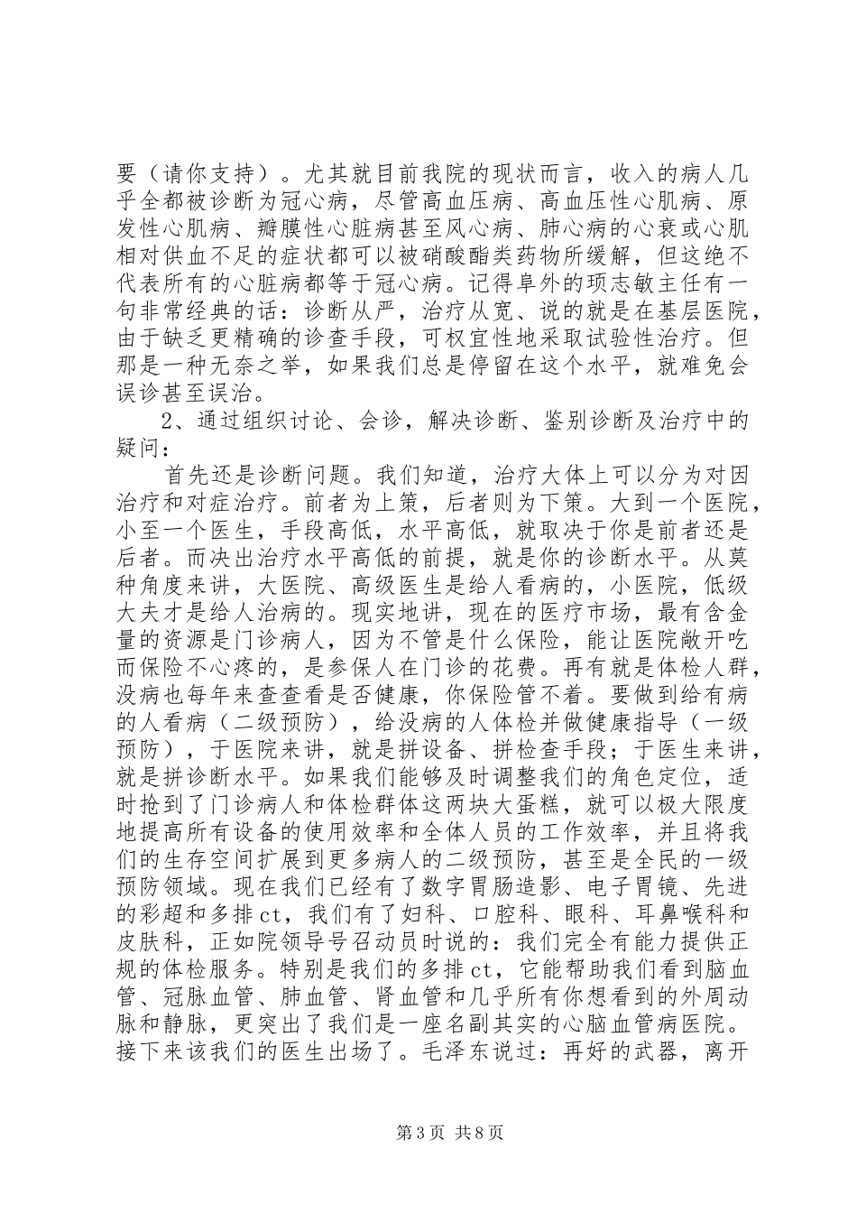 XX年主治医生工作总结_第3页