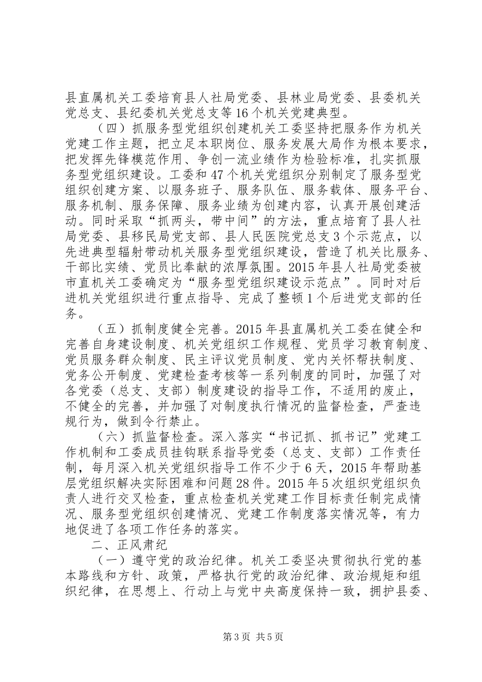 乡镇机关工委年度工作总结报告_第3页
