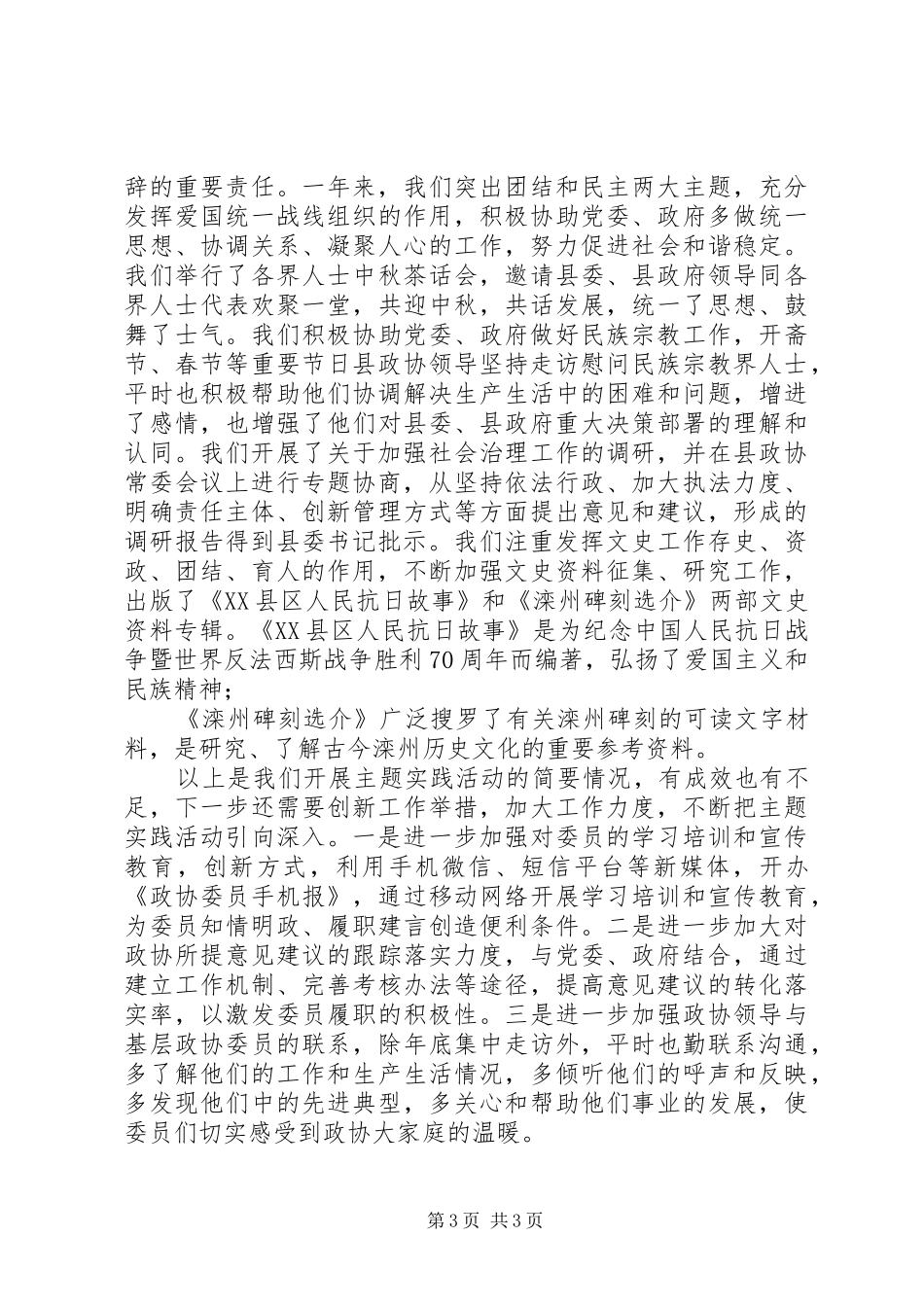 “创建聚智型政协,,争做协商民主表率”主题实践活动总结座谈会汇报材料_第3页