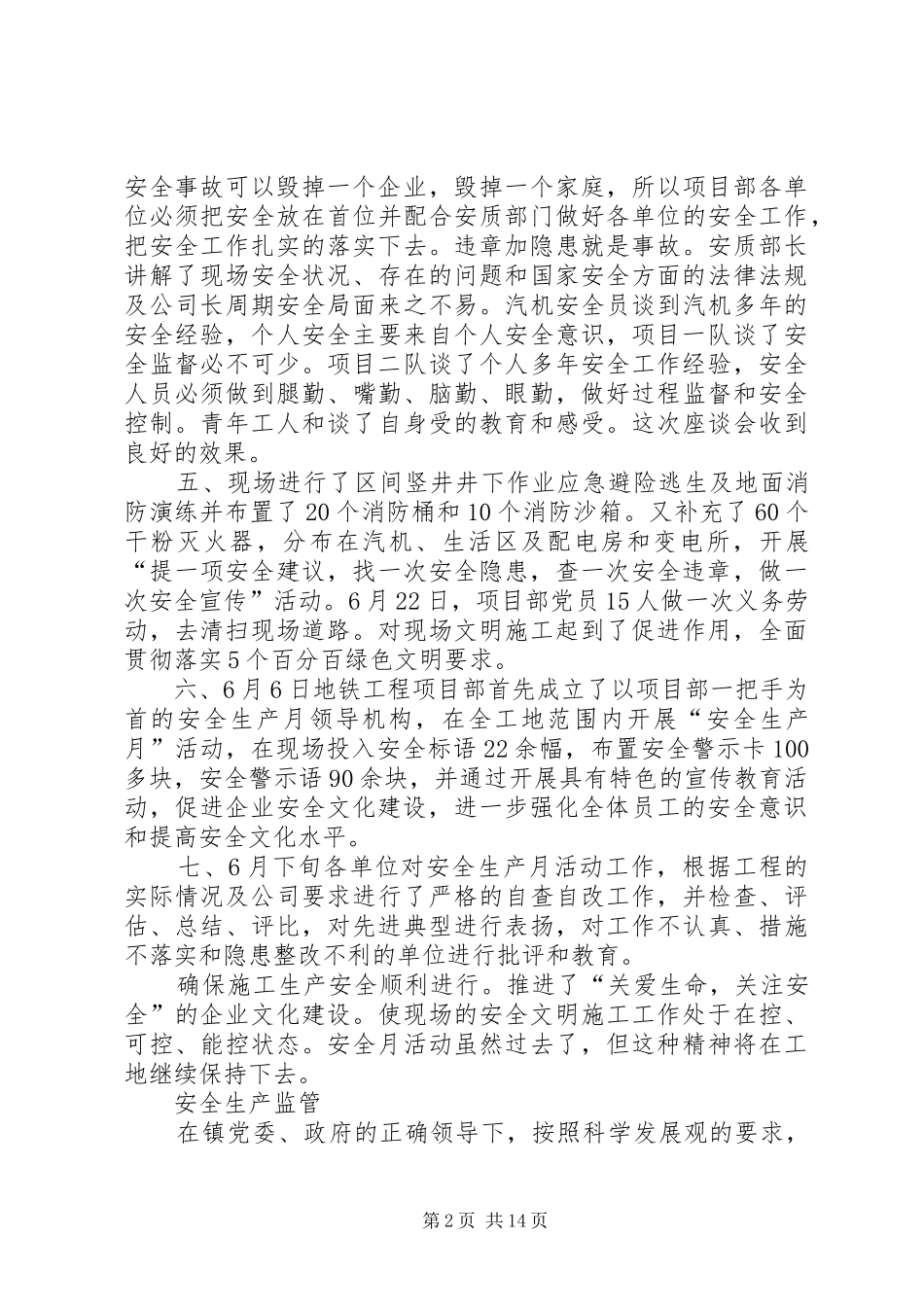 企业安全生产管理总结5则_第2页