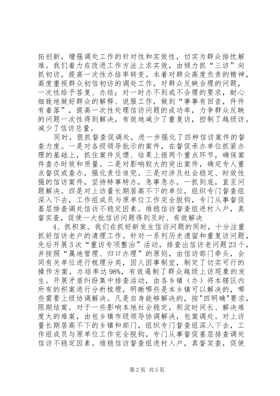 信访稳定工作总结_第2页