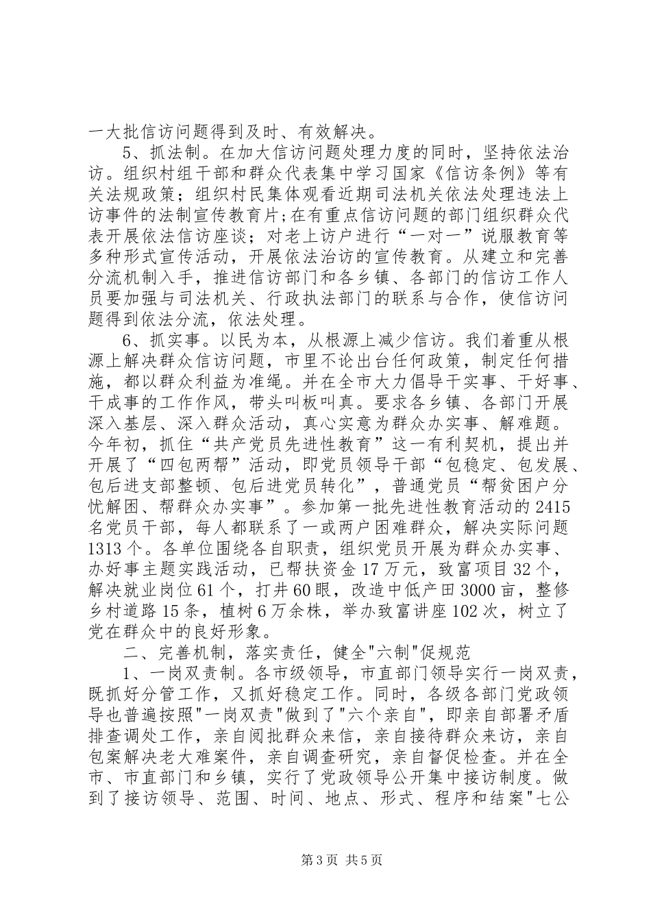信访稳定工作总结_第3页