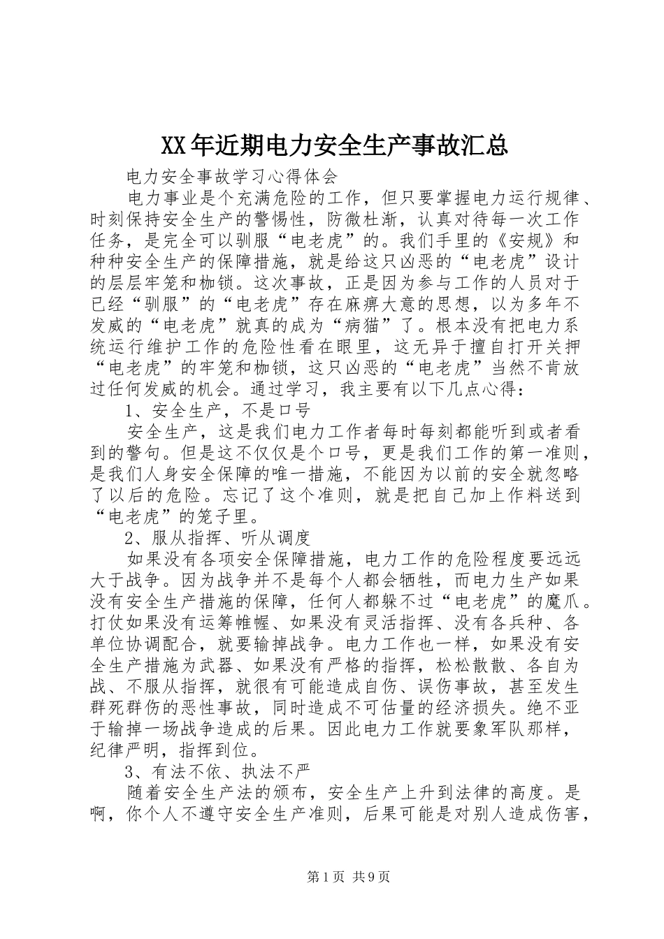 XX年近期电力安全生产事故汇总 (3)_第1页