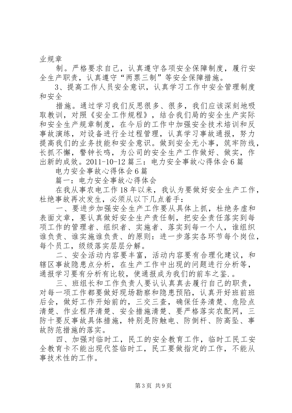 XX年近期电力安全生产事故汇总 (3)_第3页