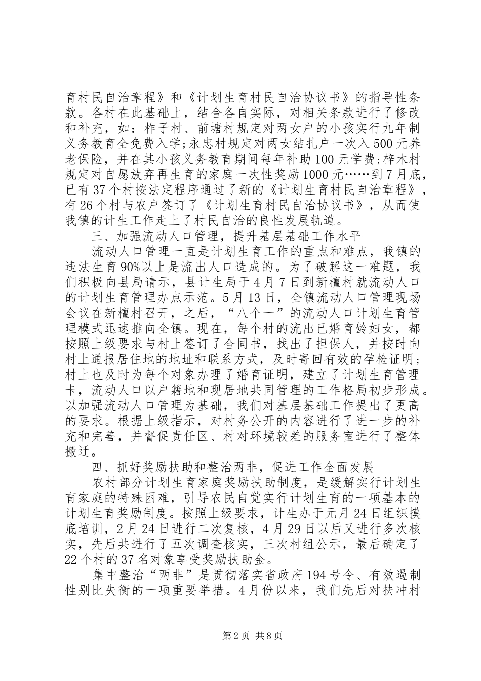 XX年上半年计生工作总结范本_第2页