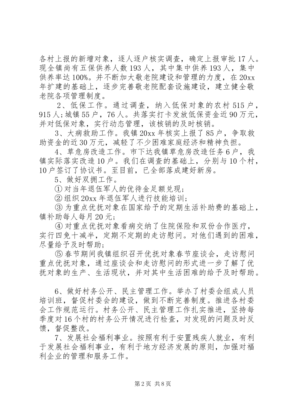 个人民政工作总结_第2页