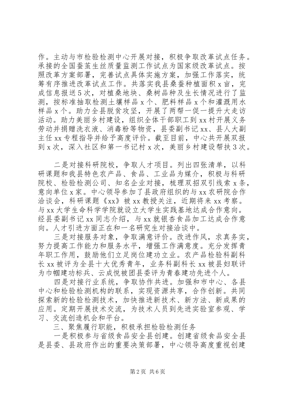 XX年疫情防控复工复产工总结3篇_第2页