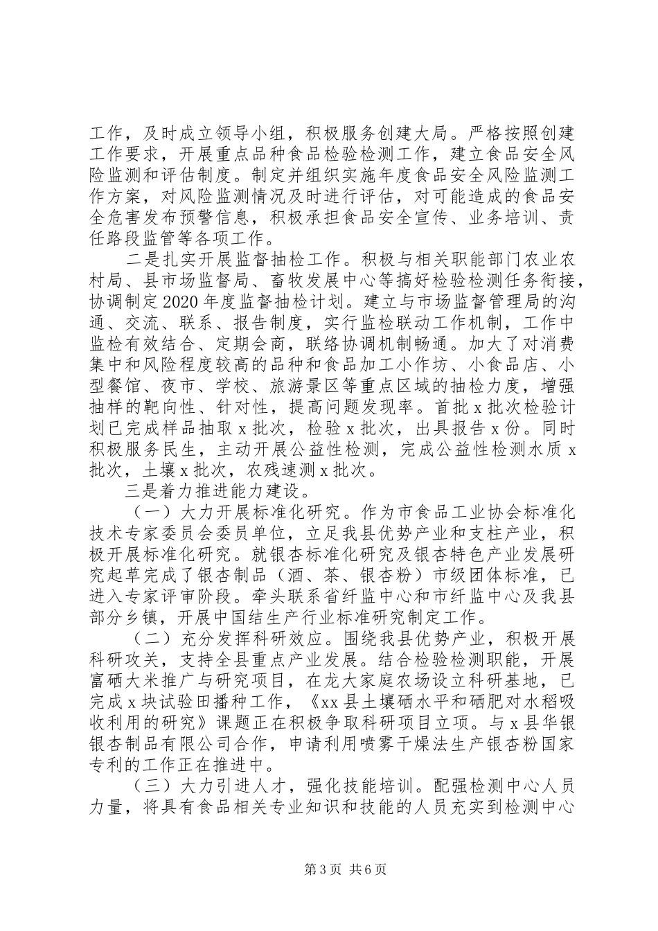 XX年疫情防控复工复产工总结3篇_第3页