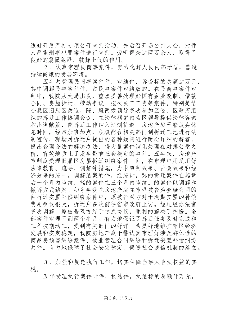 XX县区人民法院四五普法工作总结 (3)_第2页
